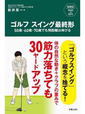 cover image of ゴルフ　スイング最終形